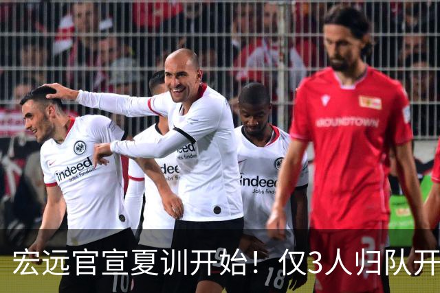 宏远官宣夏训开始！仅3人归队开练，杜锋仍缺席，胡明轩将回归